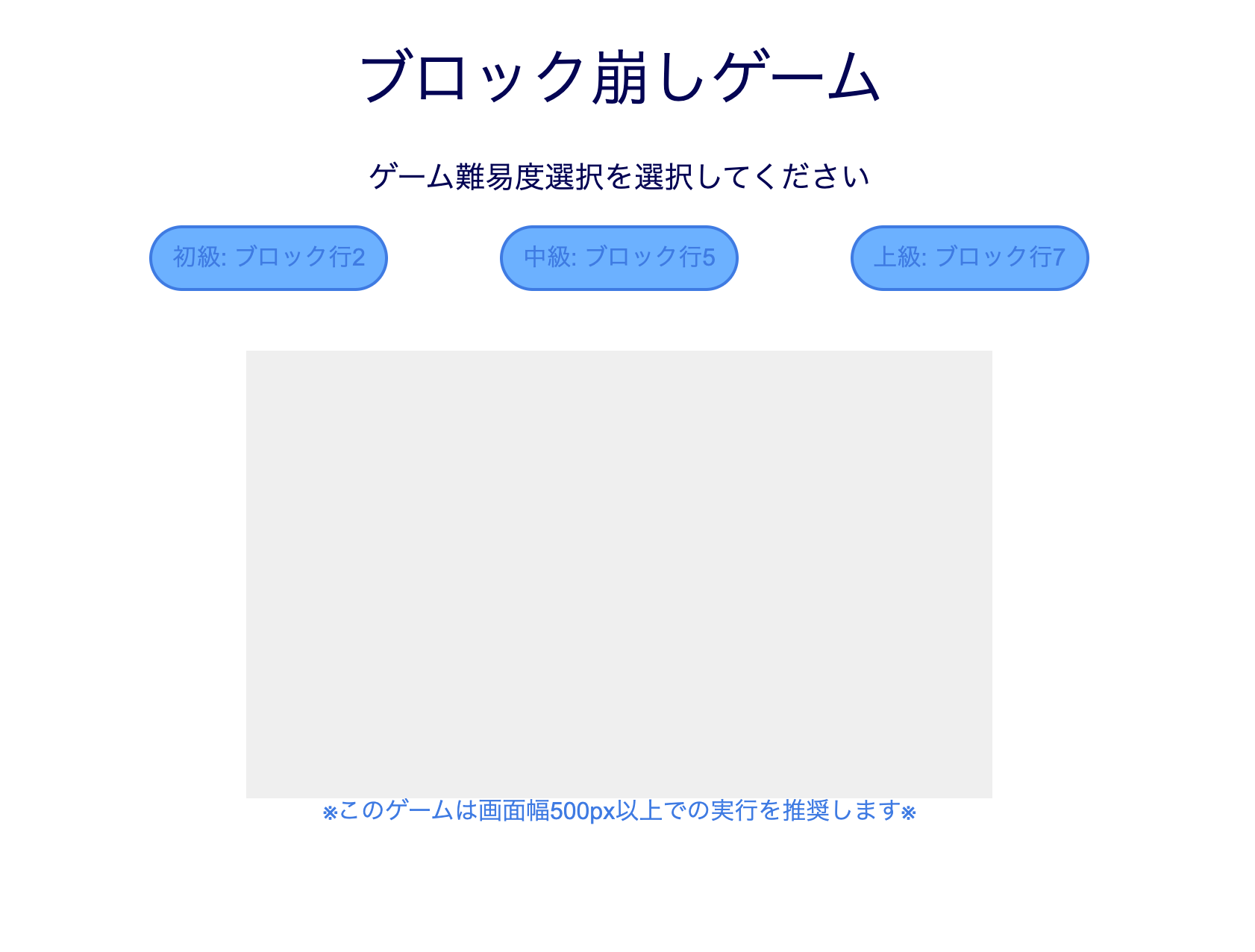 ブロック崩しゲーム